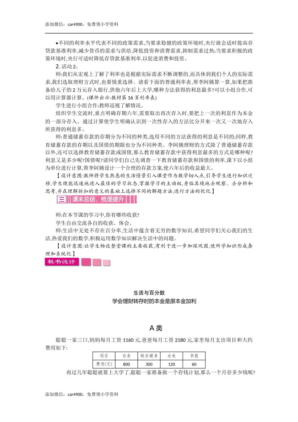 生活与百分数 一课时.docx_第2页