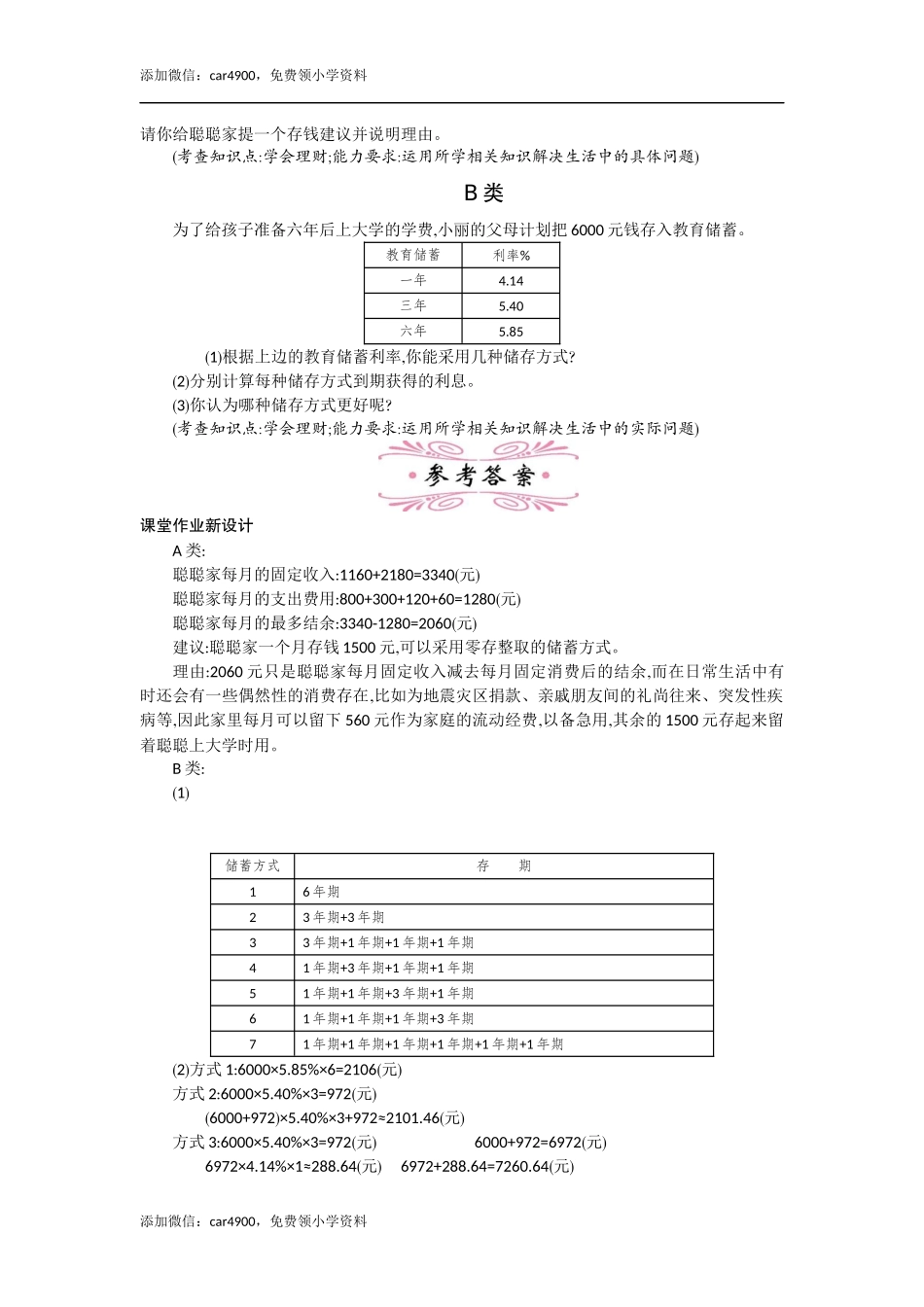 生活与百分数 一课时.docx_第3页