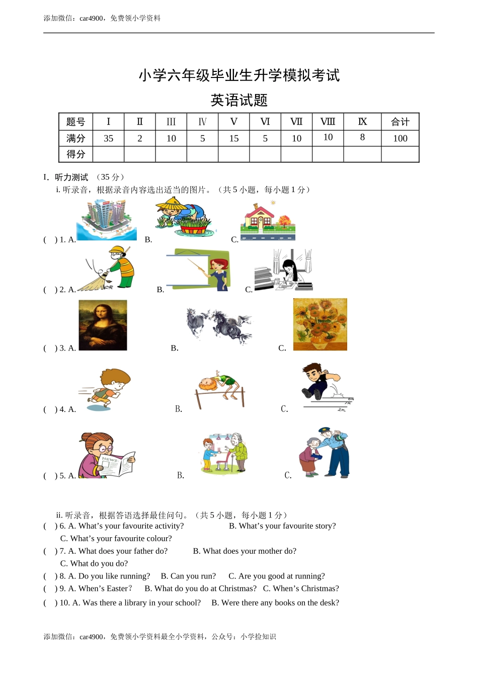 小升初英语模拟试卷.doc_第1页