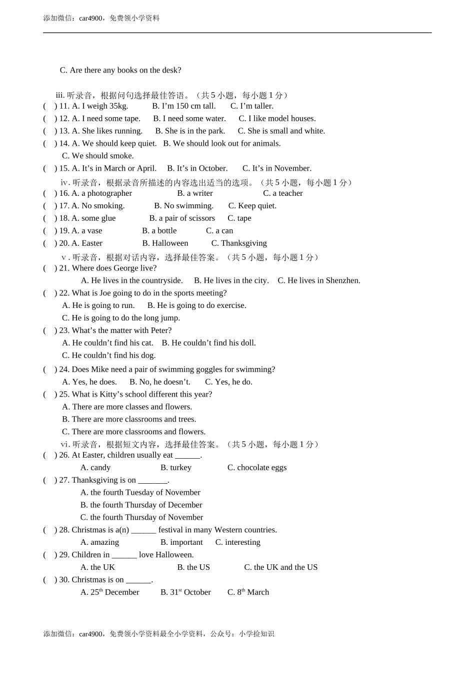 小升初英语模拟试卷.doc_第2页