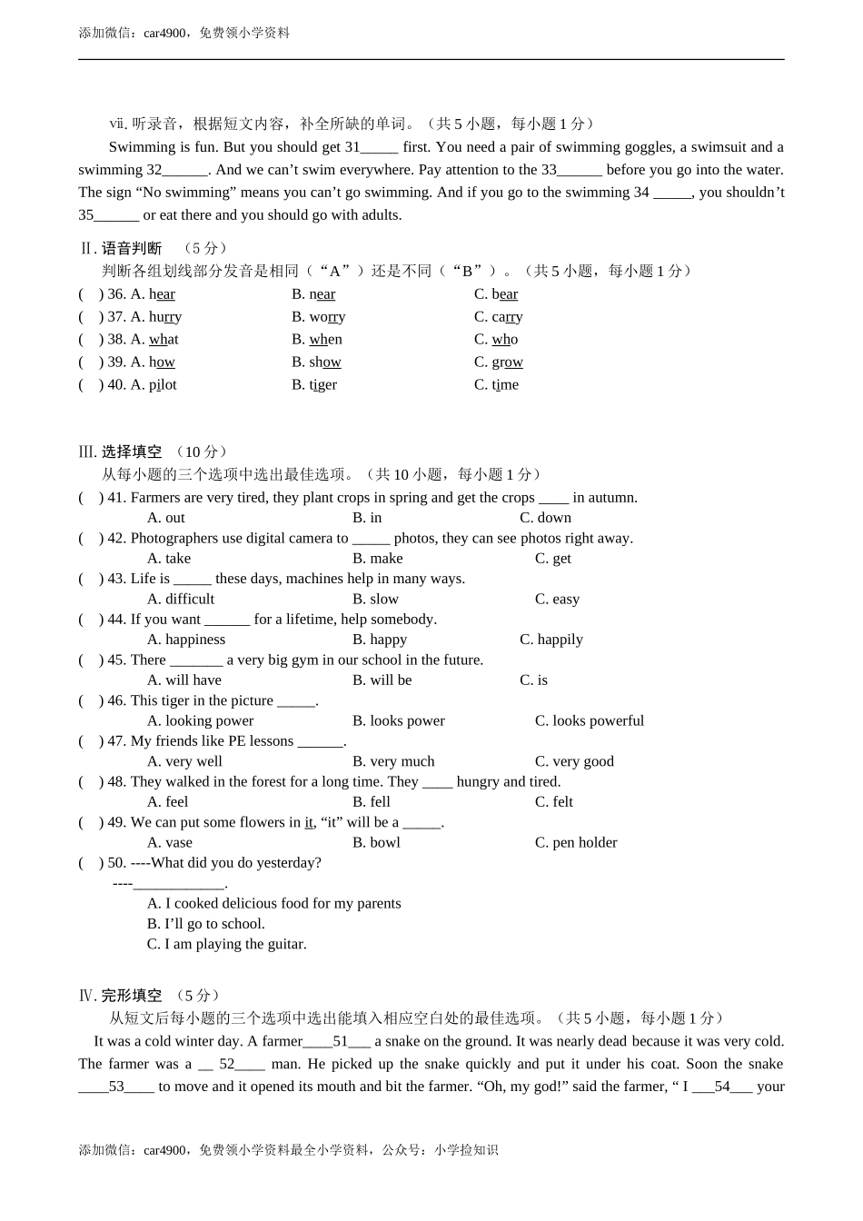 小升初英语模拟试卷.doc_第3页