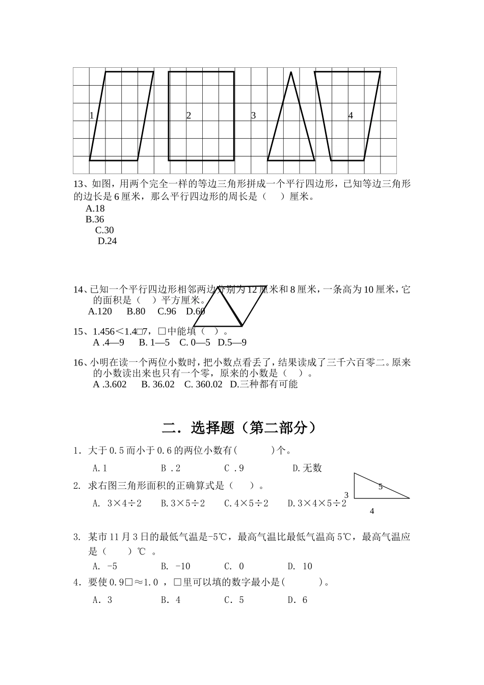 五（上）数学选择题(1).doc_第2页