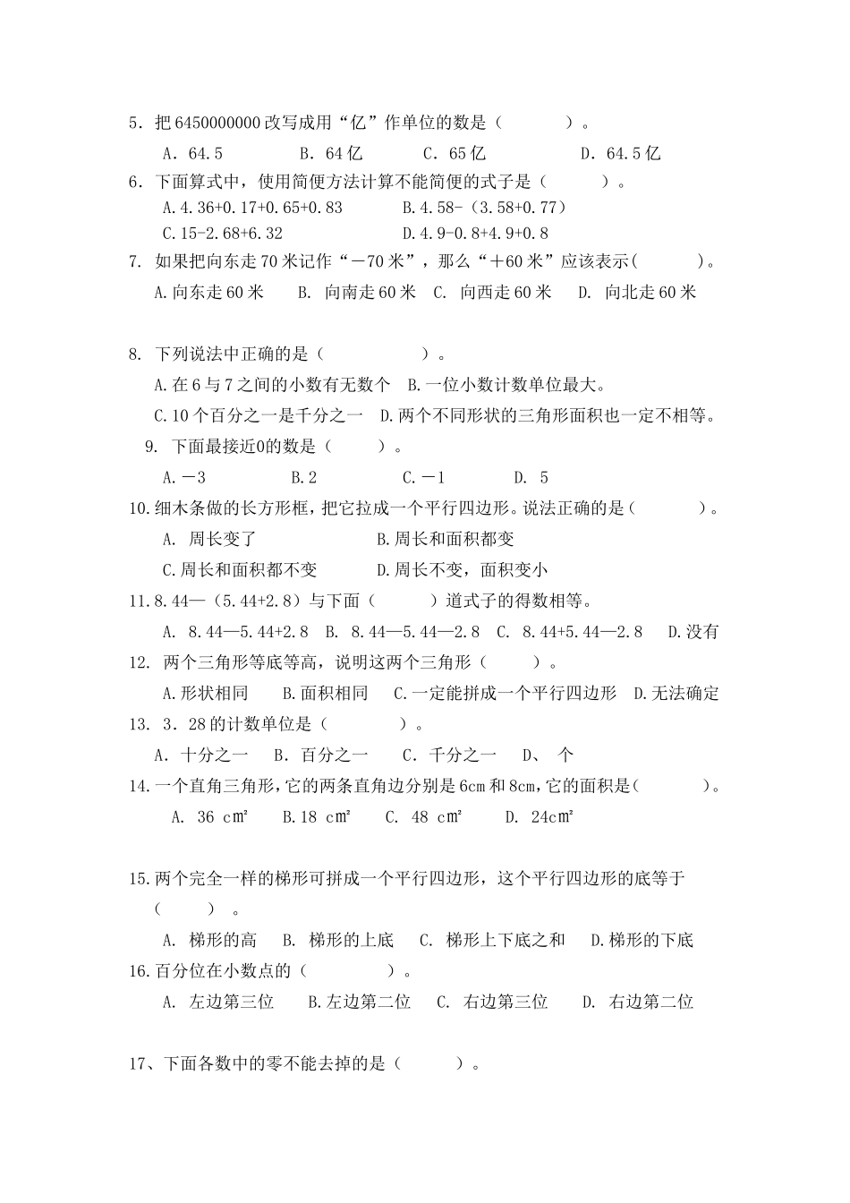 五（上）数学选择题(1).doc_第3页