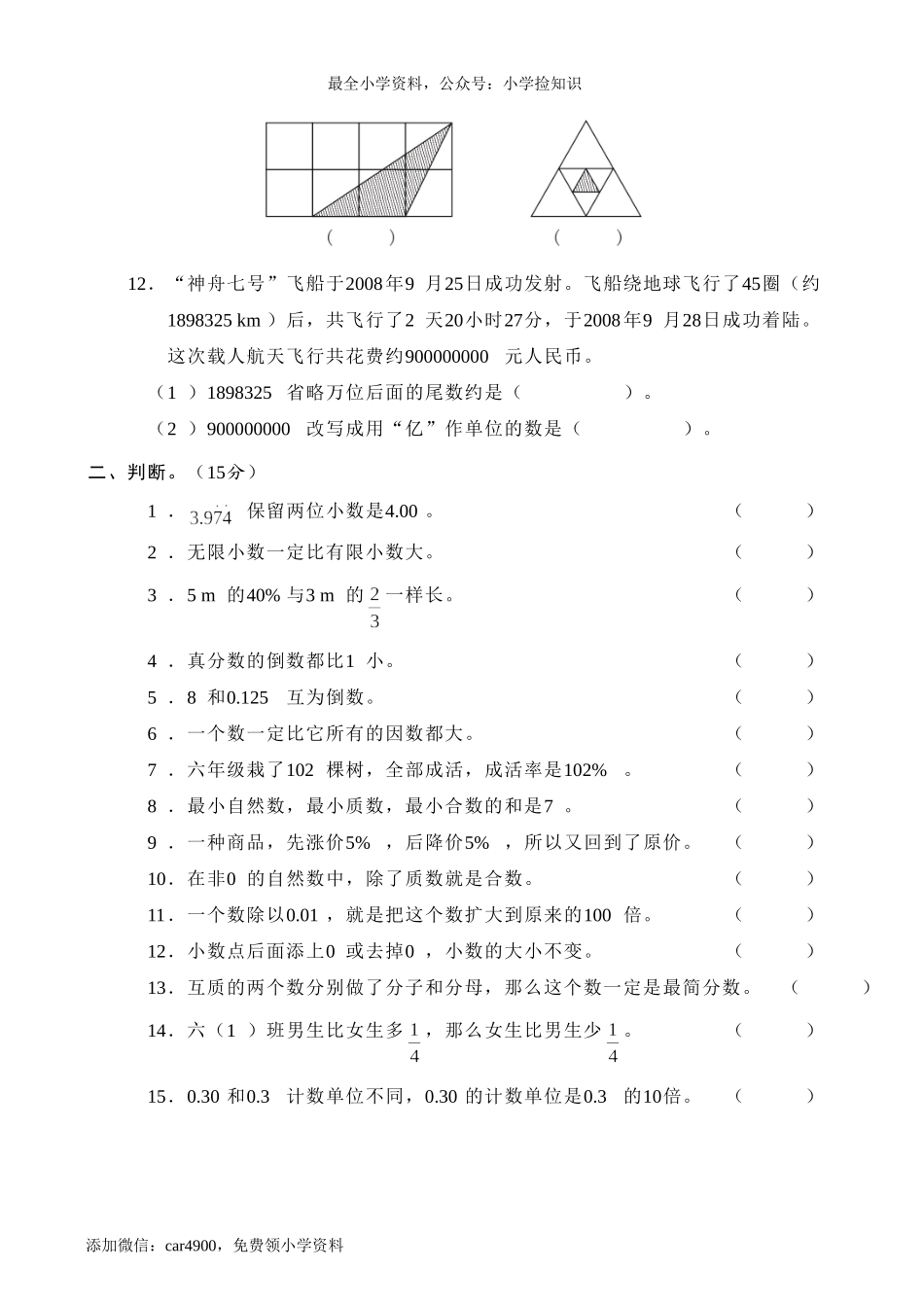 单元试题多套 62页.doc_第3页