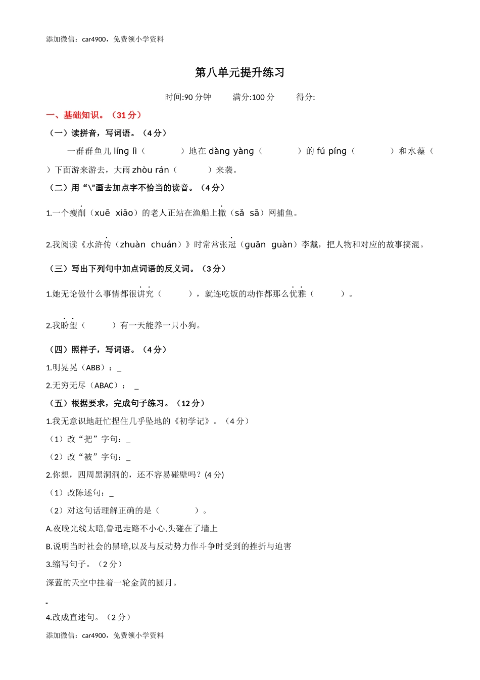 第八单元提升练习.docx_第1页