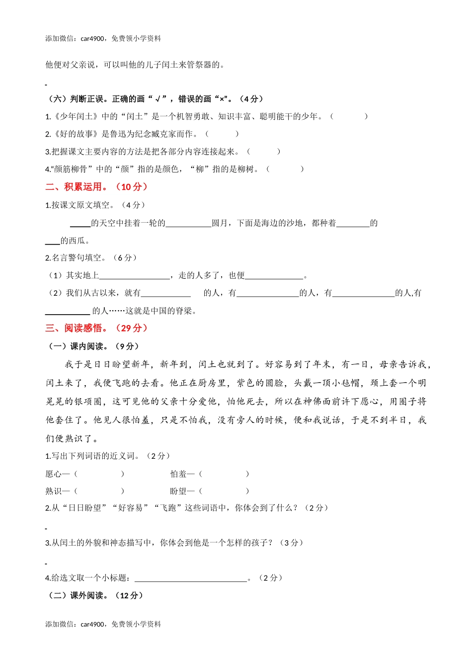 第八单元提升练习.docx_第2页