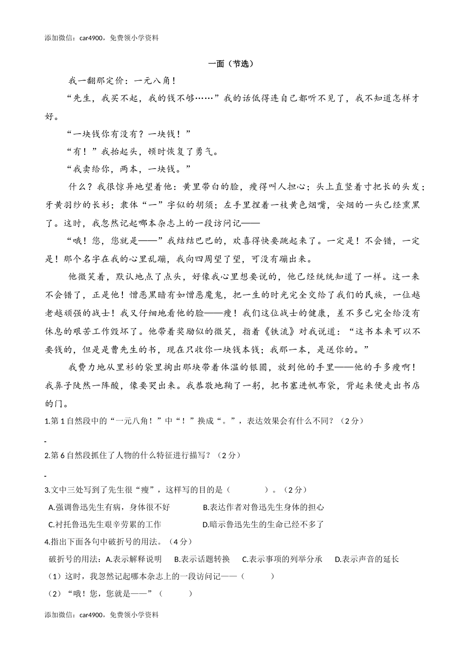第八单元提升练习.docx_第3页