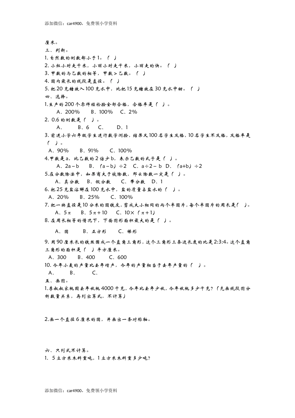 青岛期末测试卷 (3).doc_第2页