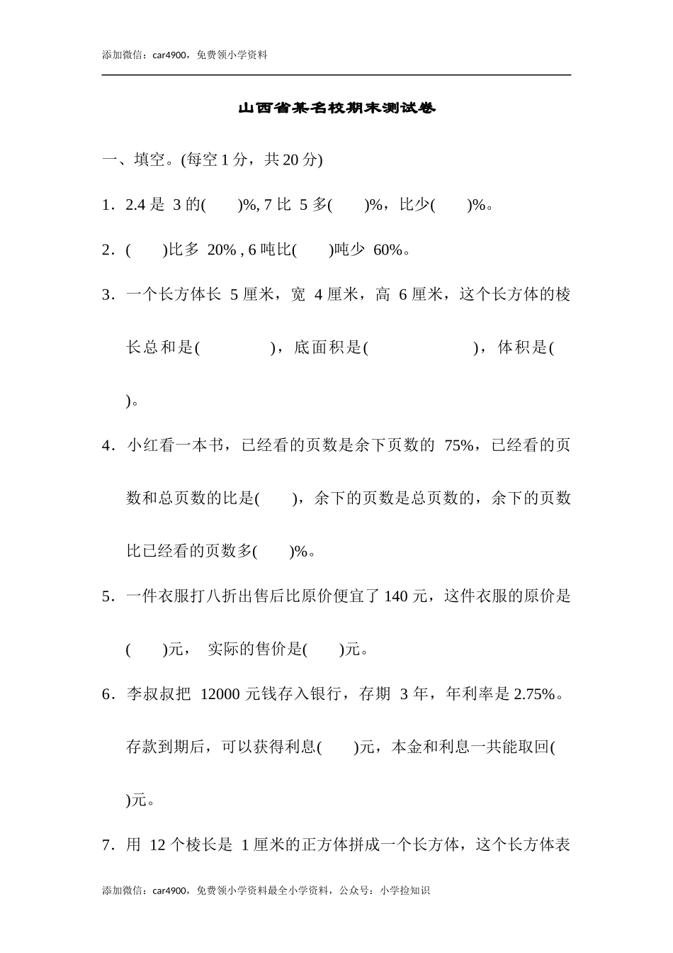 苏教版期末检测卷 (2).docx_第1页