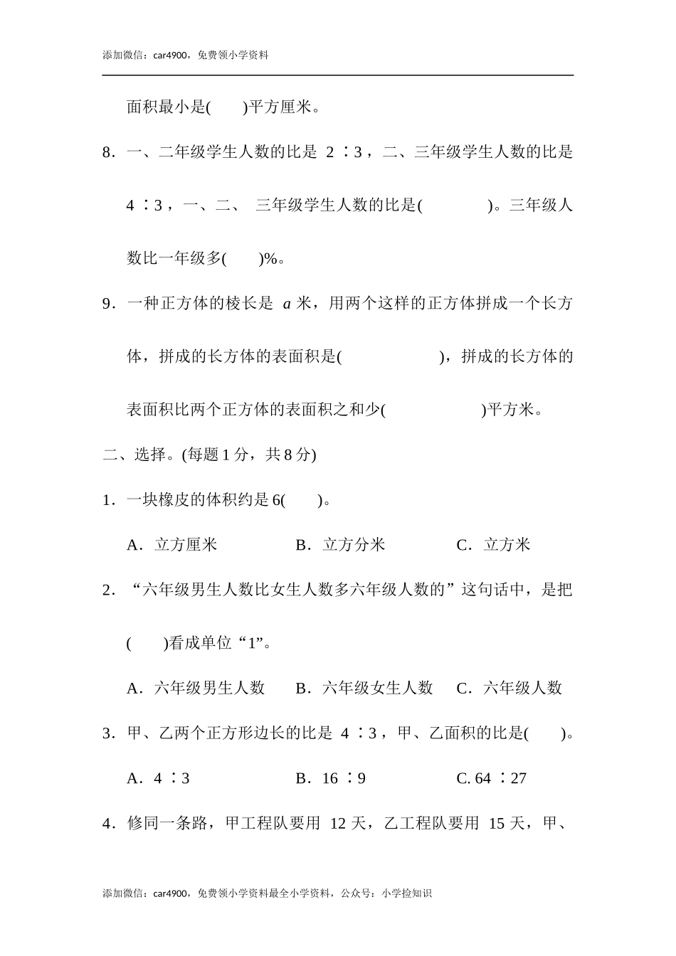 苏教版期末检测卷 (2).docx_第2页