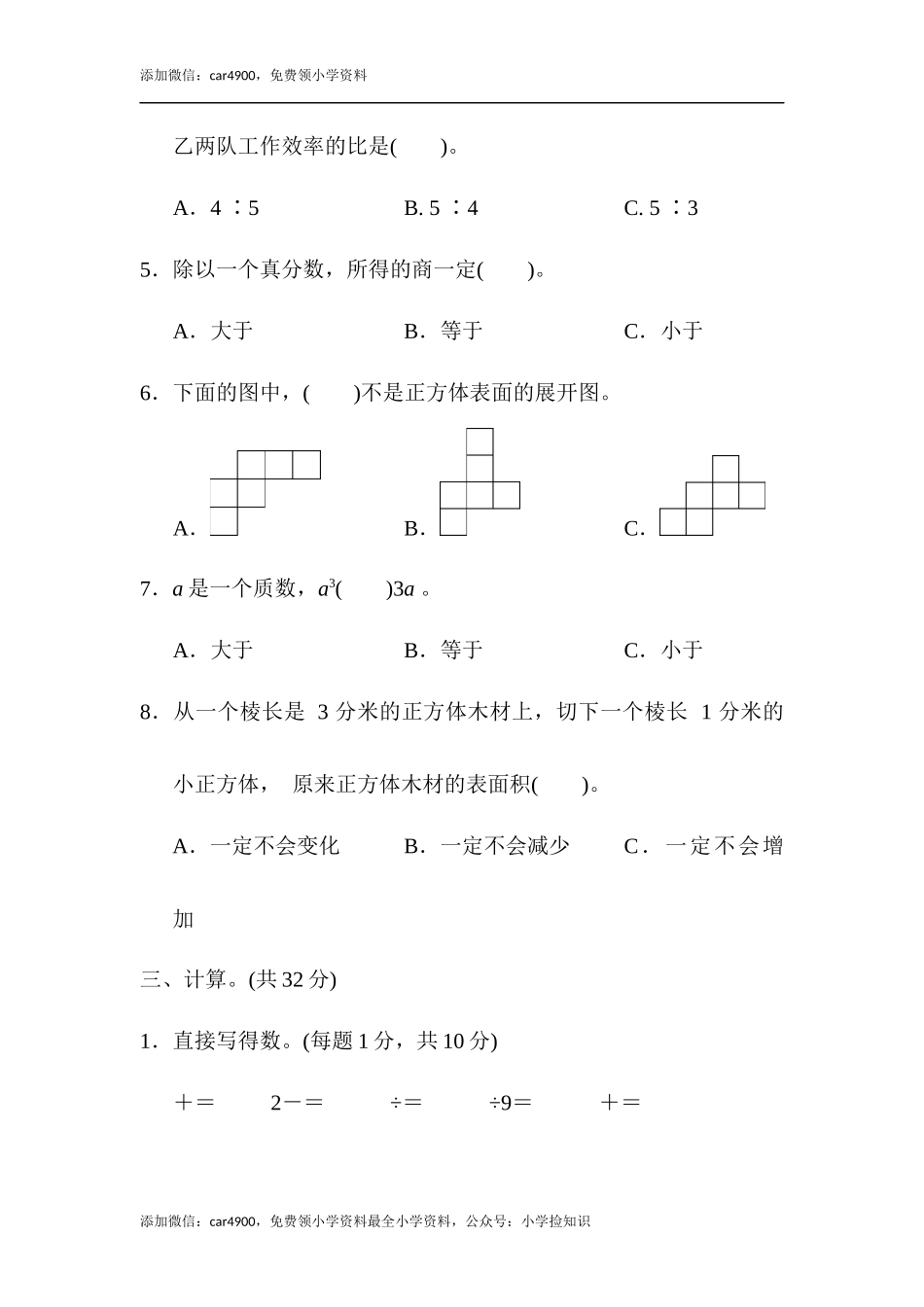苏教版期末检测卷 (2).docx_第3页