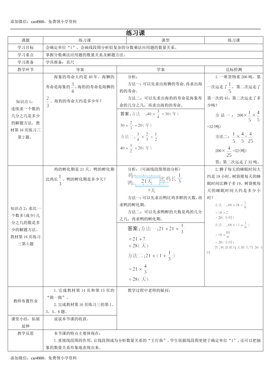 1.5课时练习课(导学案).doc_第1页