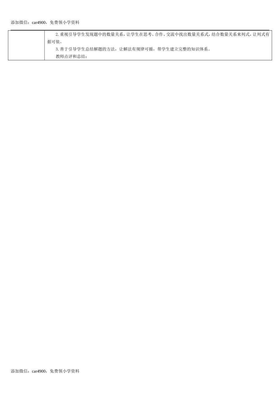 1.5课时练习课(导学案).doc_第2页