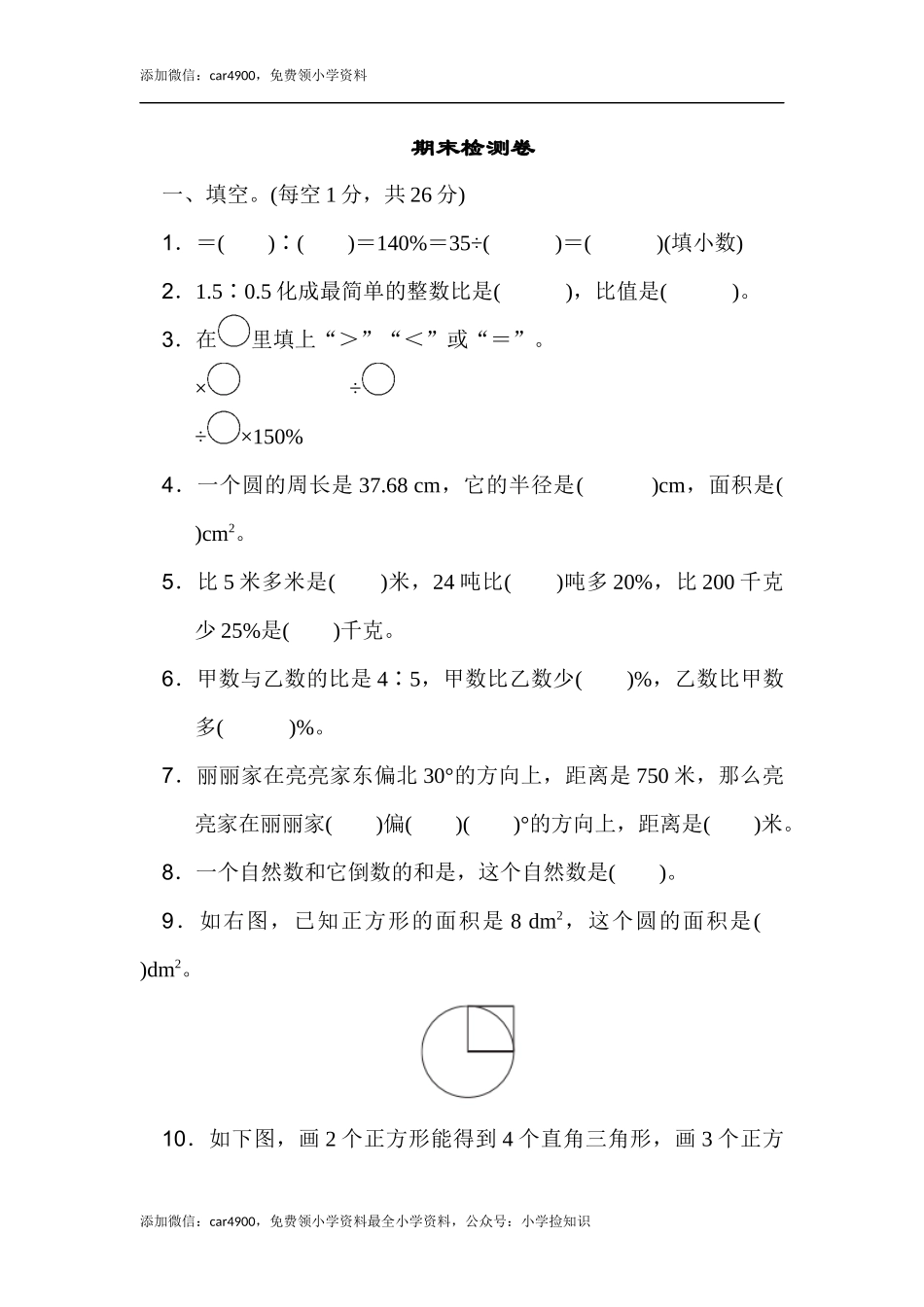 人教版期末检测卷 (1).docx_第1页