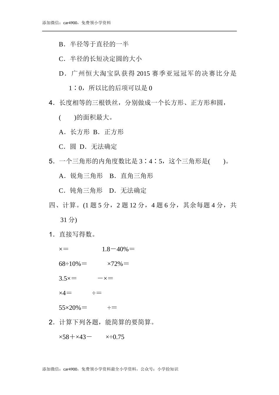 人教版期末检测卷 (1).docx_第3页