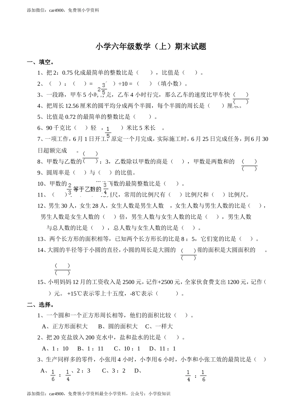 西师大版期末练习(6).doc_第1页