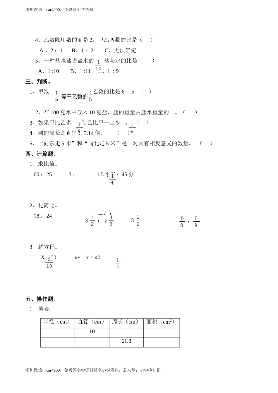 西师大版期末练习(6).doc_第2页