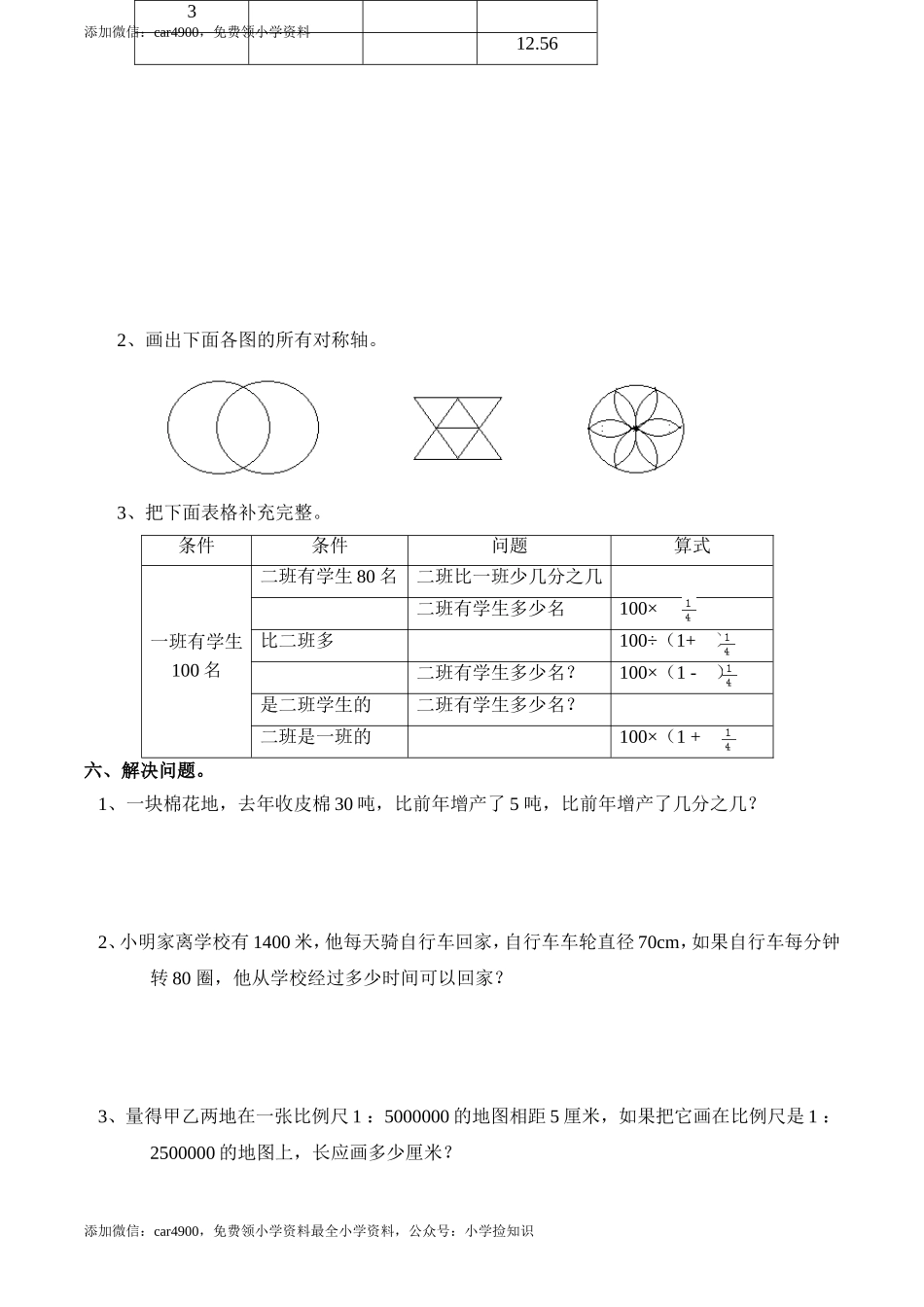 西师大版期末练习(6).doc_第3页