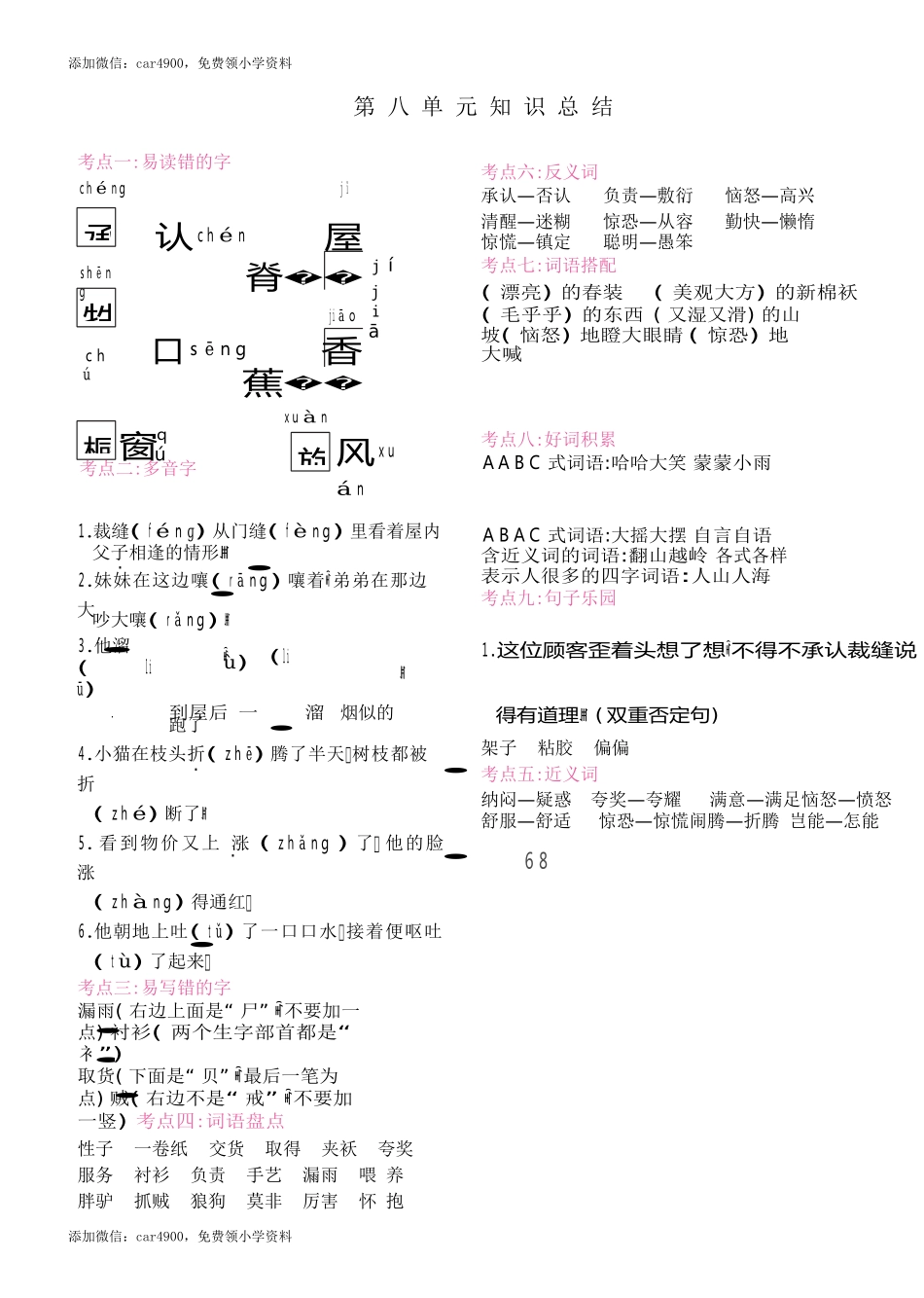 第八单元知识总结.docx_第1页