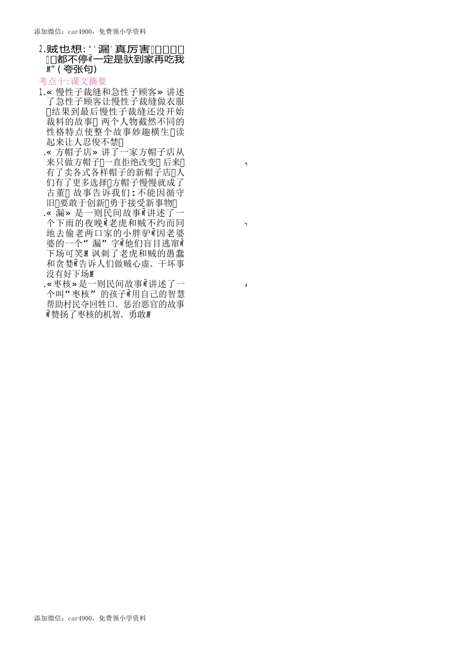 第八单元知识总结.docx_第2页