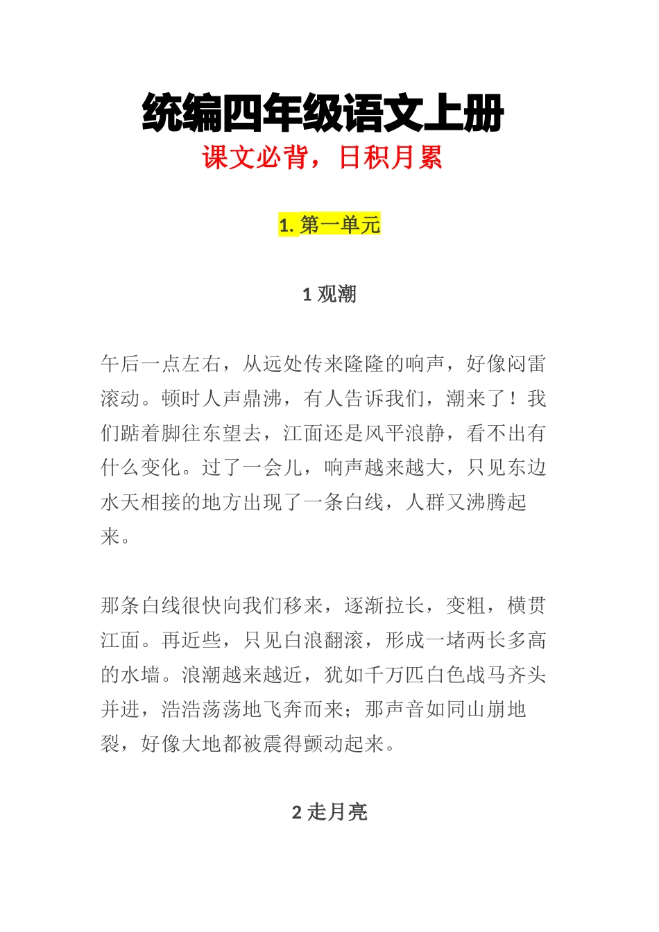 统编四年级语文上册.docx_第1页