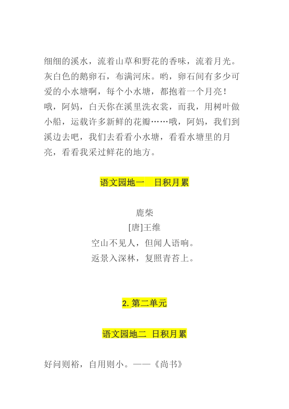 统编四年级语文上册.docx_第2页