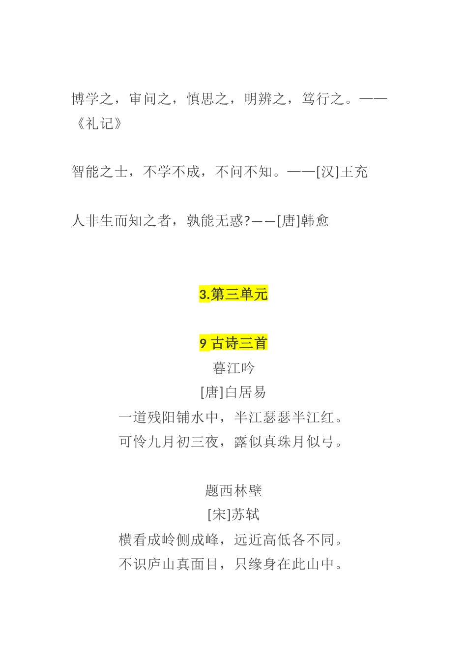 统编四年级语文上册.docx_第3页