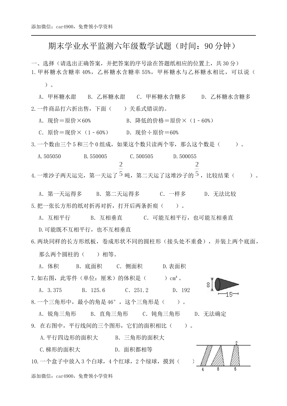 青岛期末测试卷 8.docx_第1页