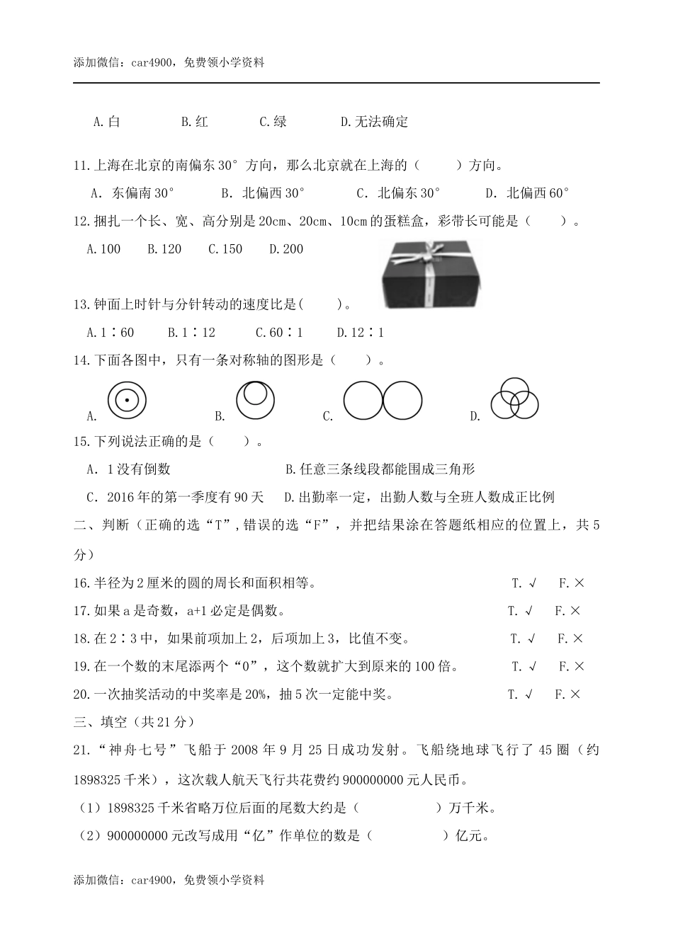 青岛期末测试卷 8.docx_第2页