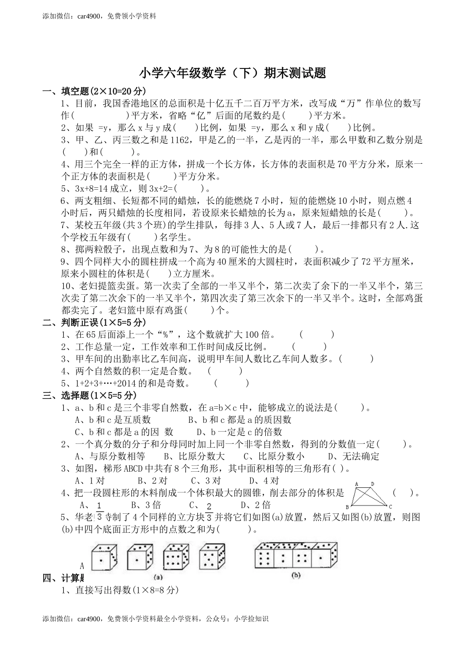 西师大期末练习(2).doc_第1页