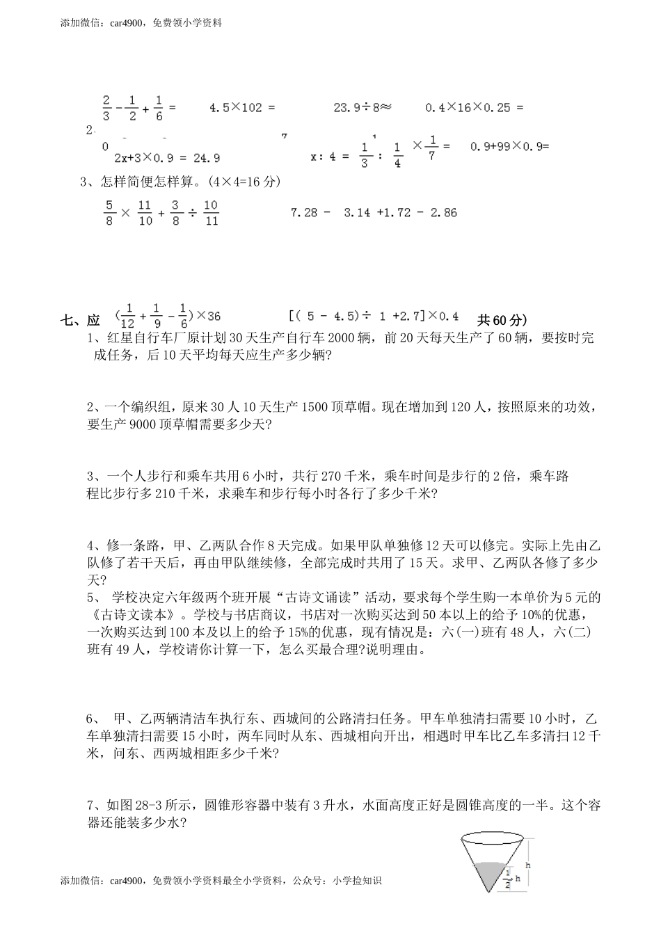 西师大期末练习(2).doc_第2页