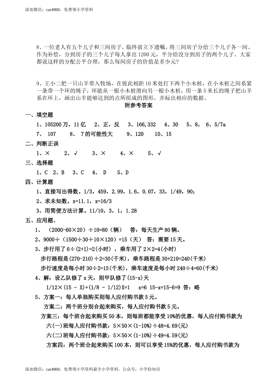 西师大期末练习(2).doc_第3页