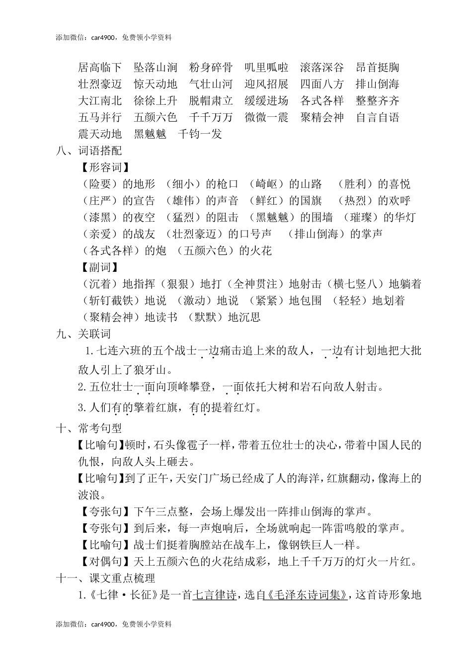 第二单元考点梳理.doc_第2页