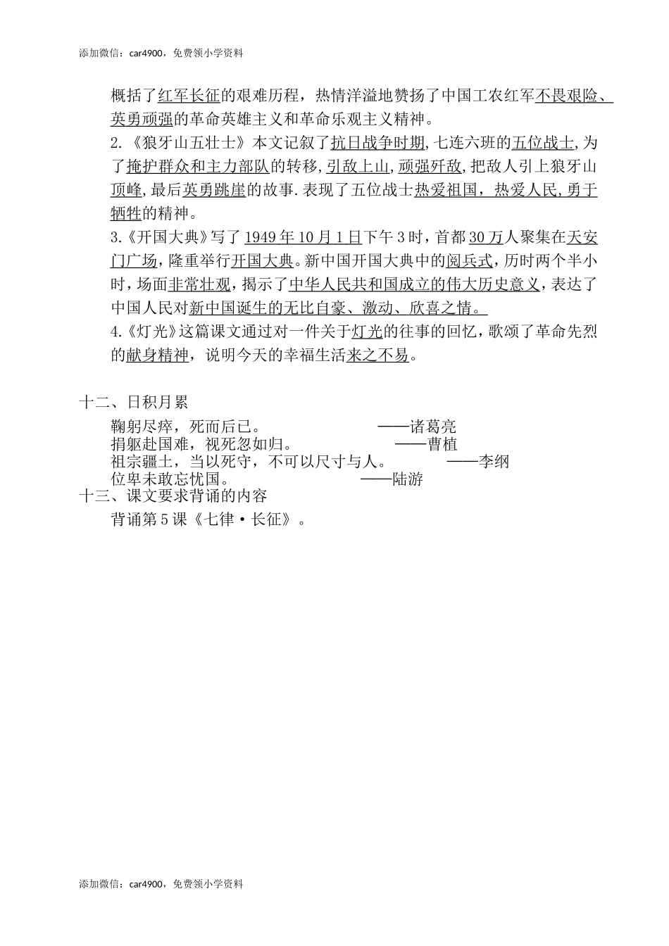 第二单元考点梳理.doc_第3页