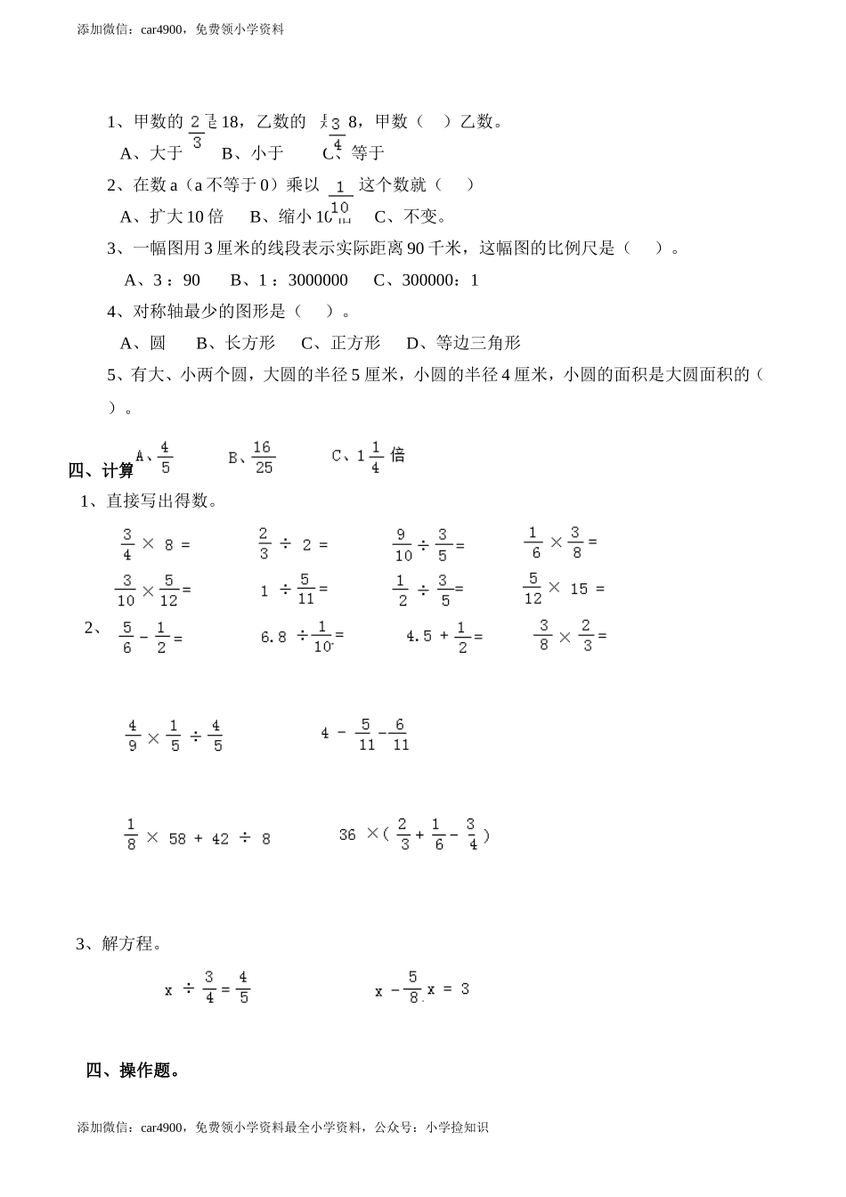 西师大版期末练习(5).doc_第2页