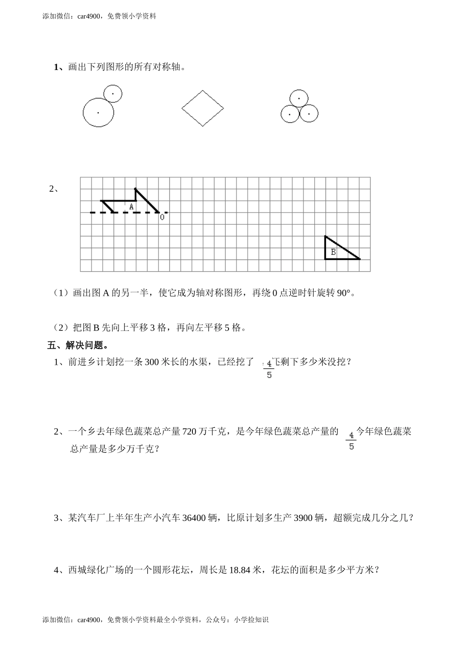 西师大版期末练习(5).doc_第3页