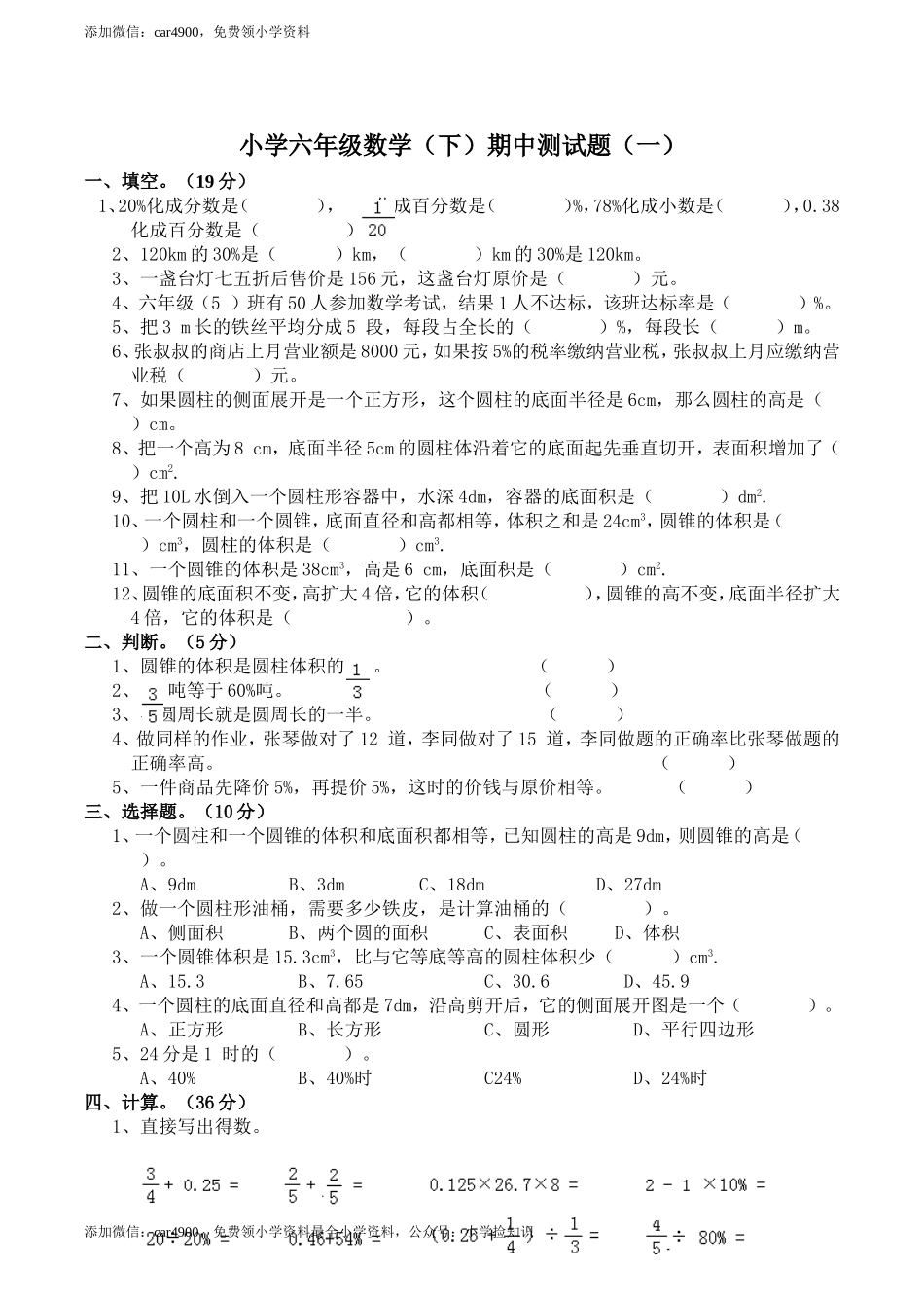 西师大期中练习 (2).doc_第1页