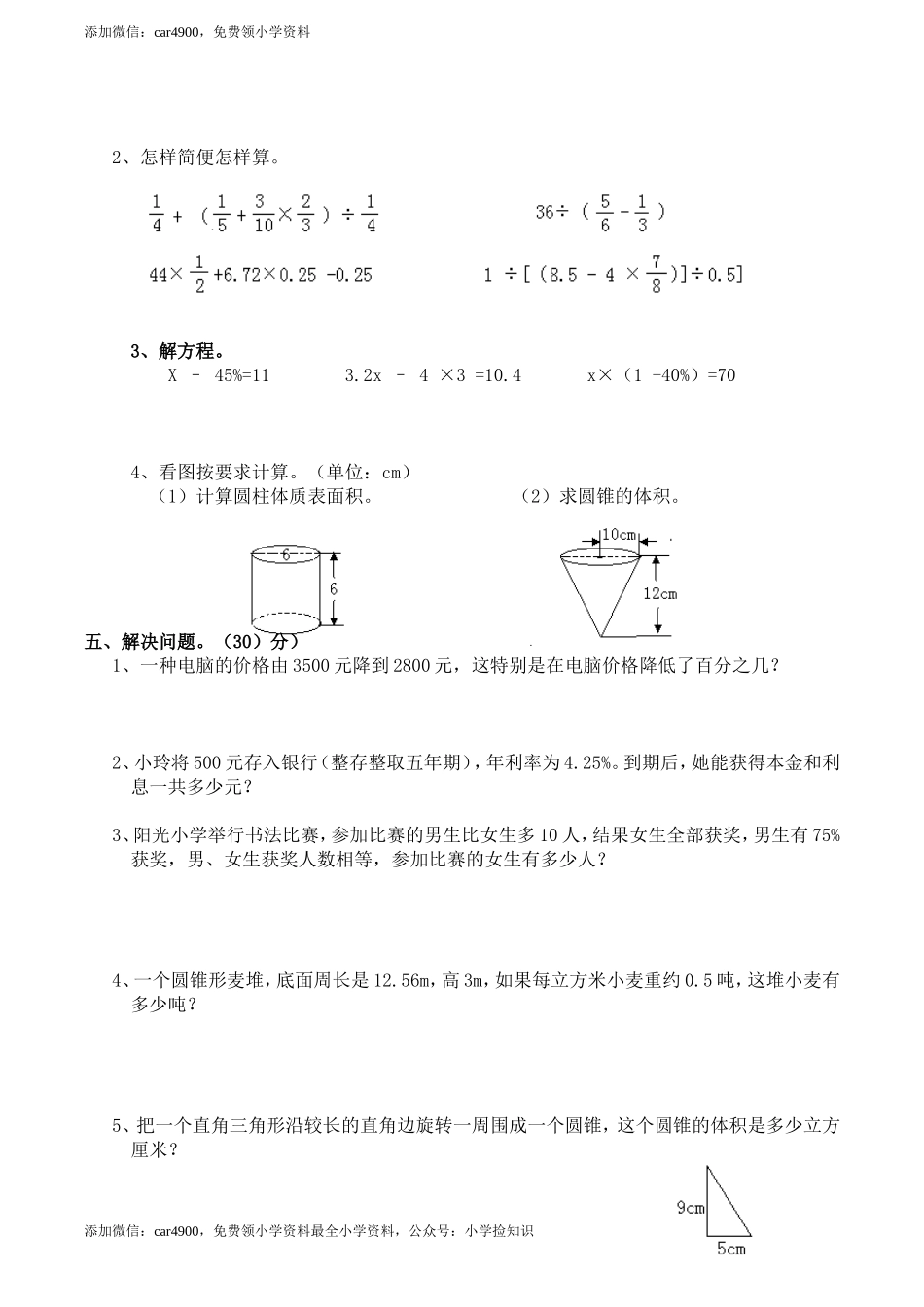 西师大期中练习 (2).doc_第2页