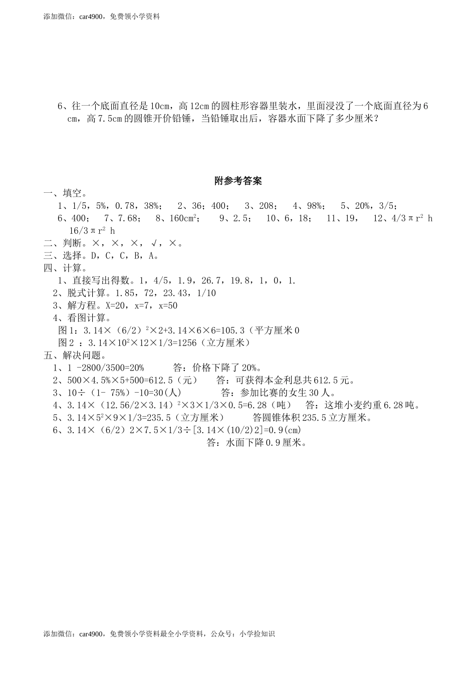 西师大期中练习 (2).doc_第3页