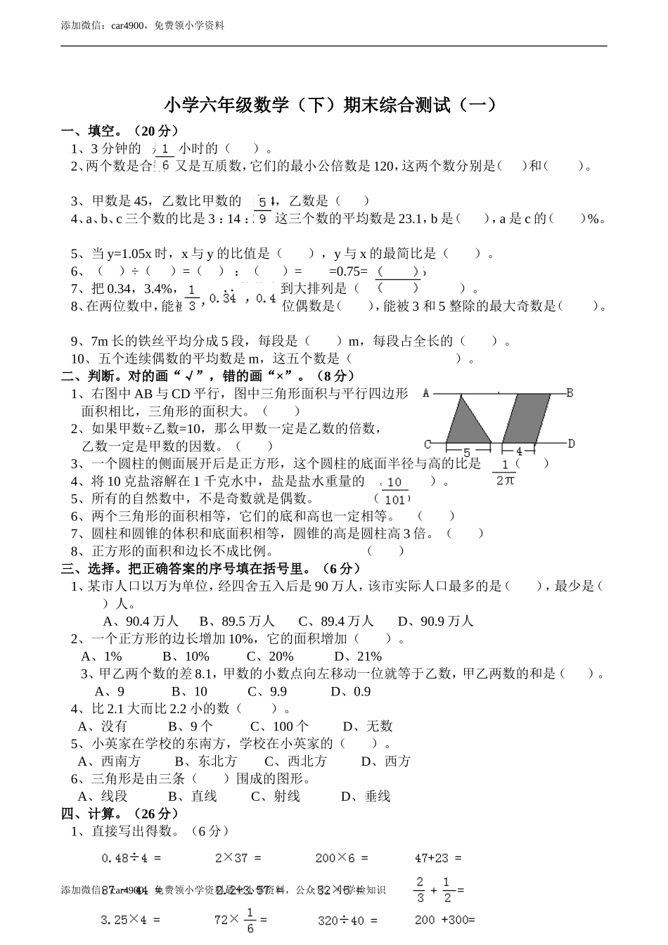 西师大期末练习(1).doc_第1页