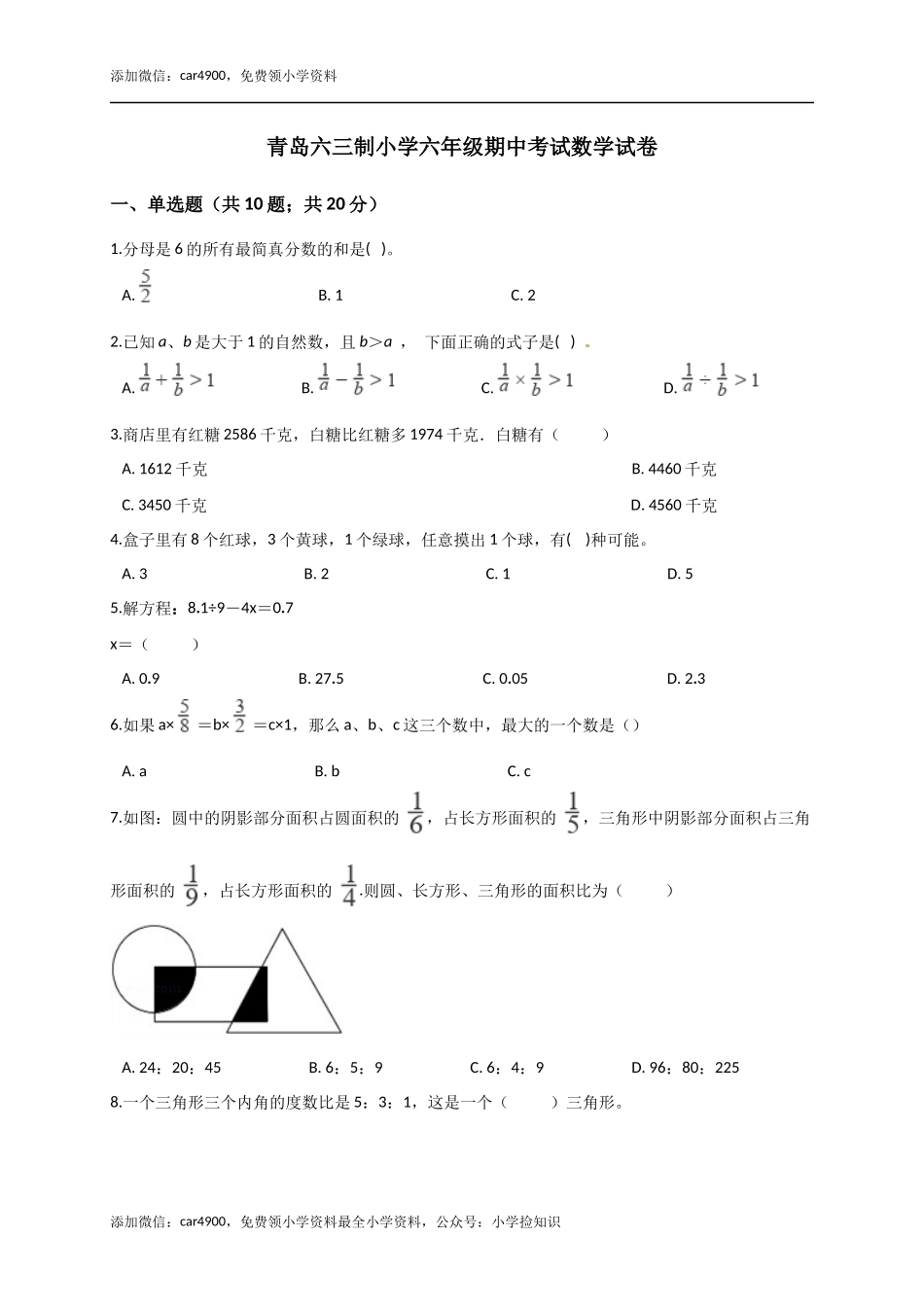 青岛期中测试卷(12).docx_第1页