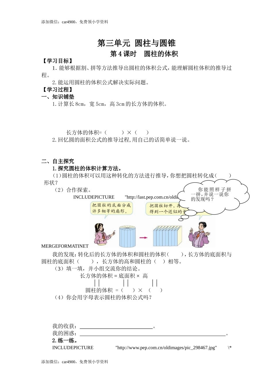 3第4课时圆柱的体积.doc_第1页