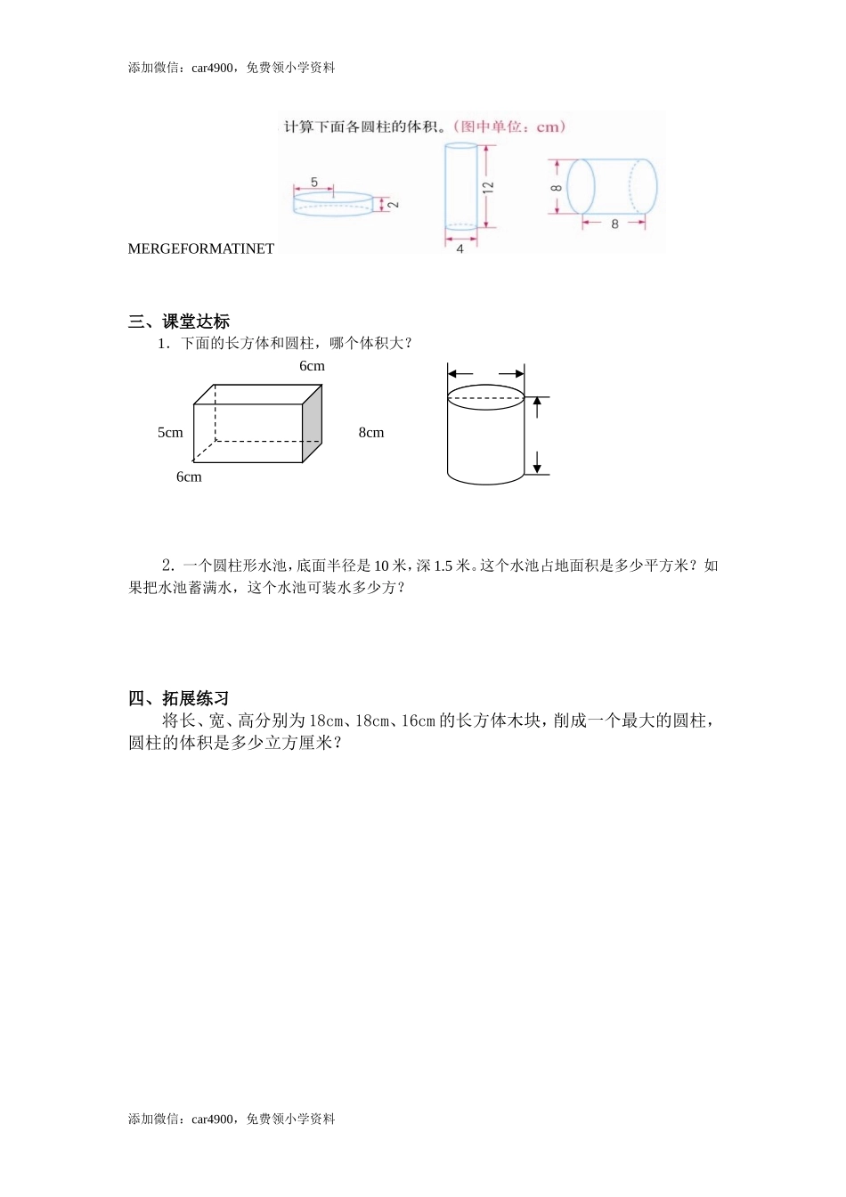 3第4课时圆柱的体积.doc_第2页