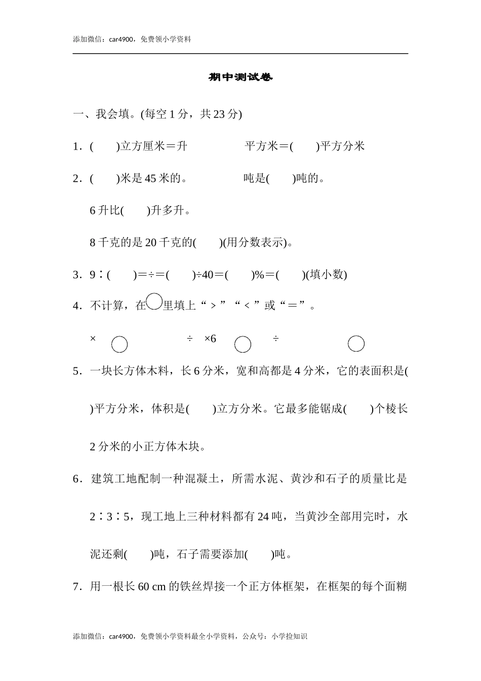 苏教版期中测试卷3.docx_第1页