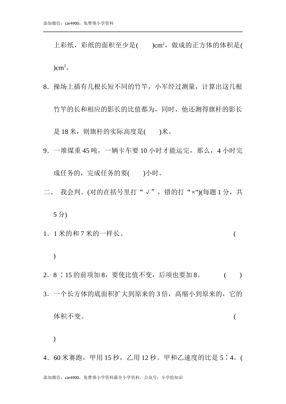 苏教版期中测试卷3.docx_第2页