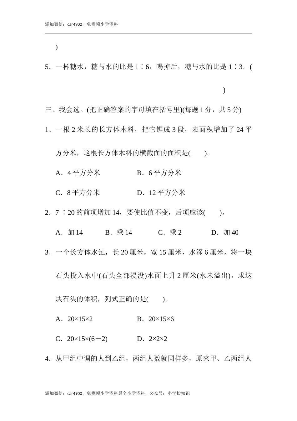 苏教版期中测试卷3.docx_第3页