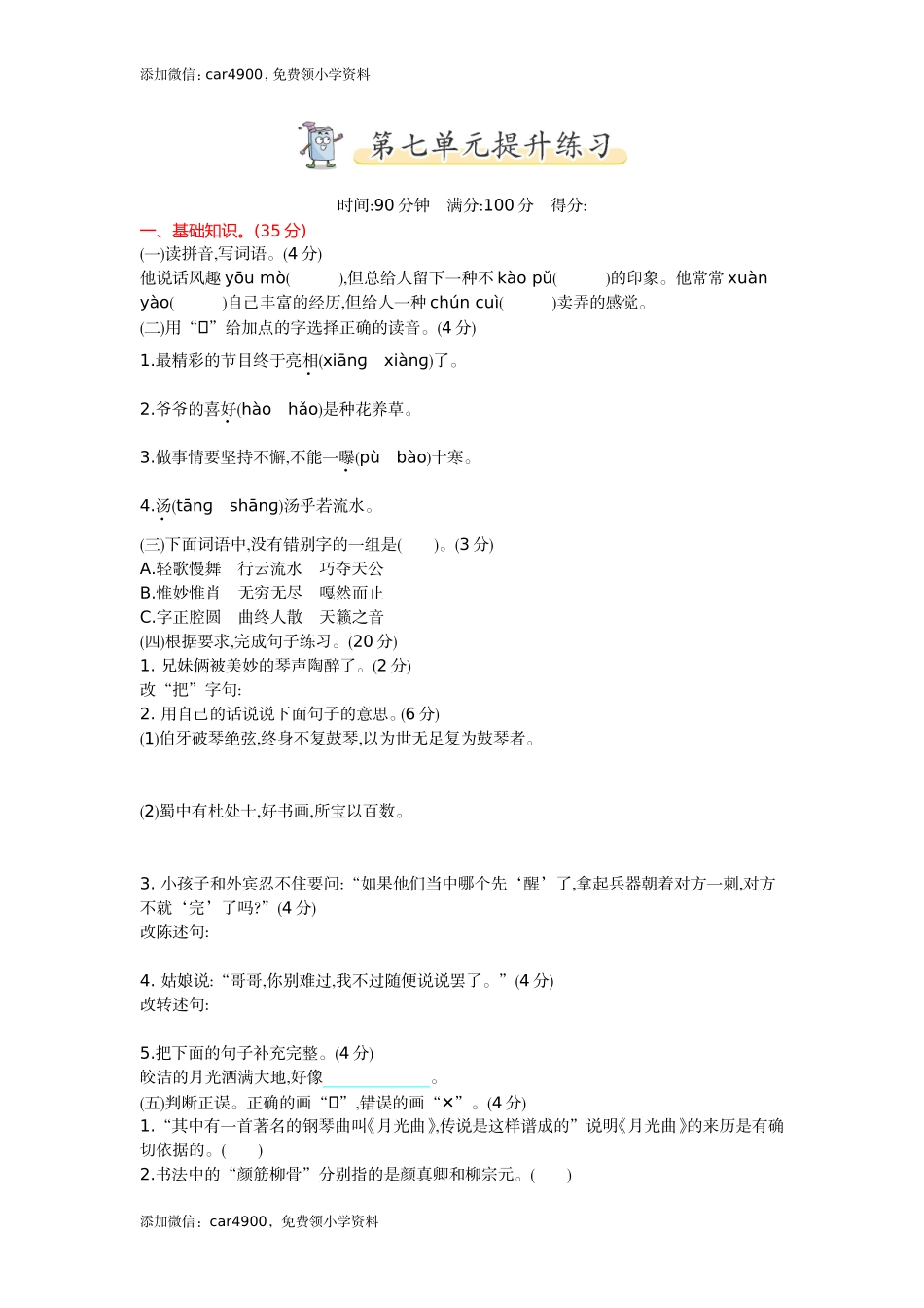 第七单元提升练习.doc_第1页