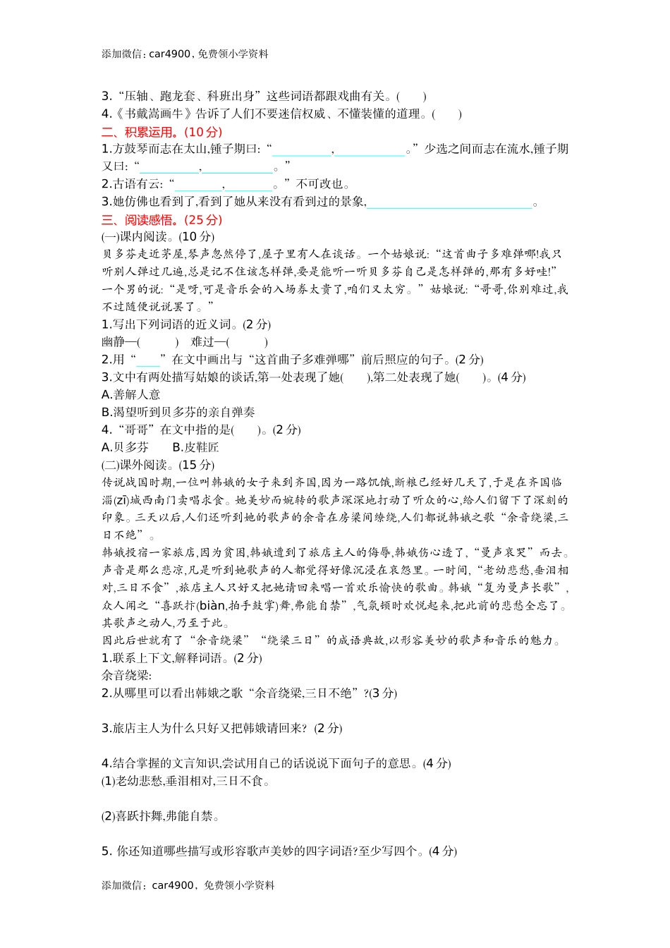 第七单元提升练习.doc_第2页