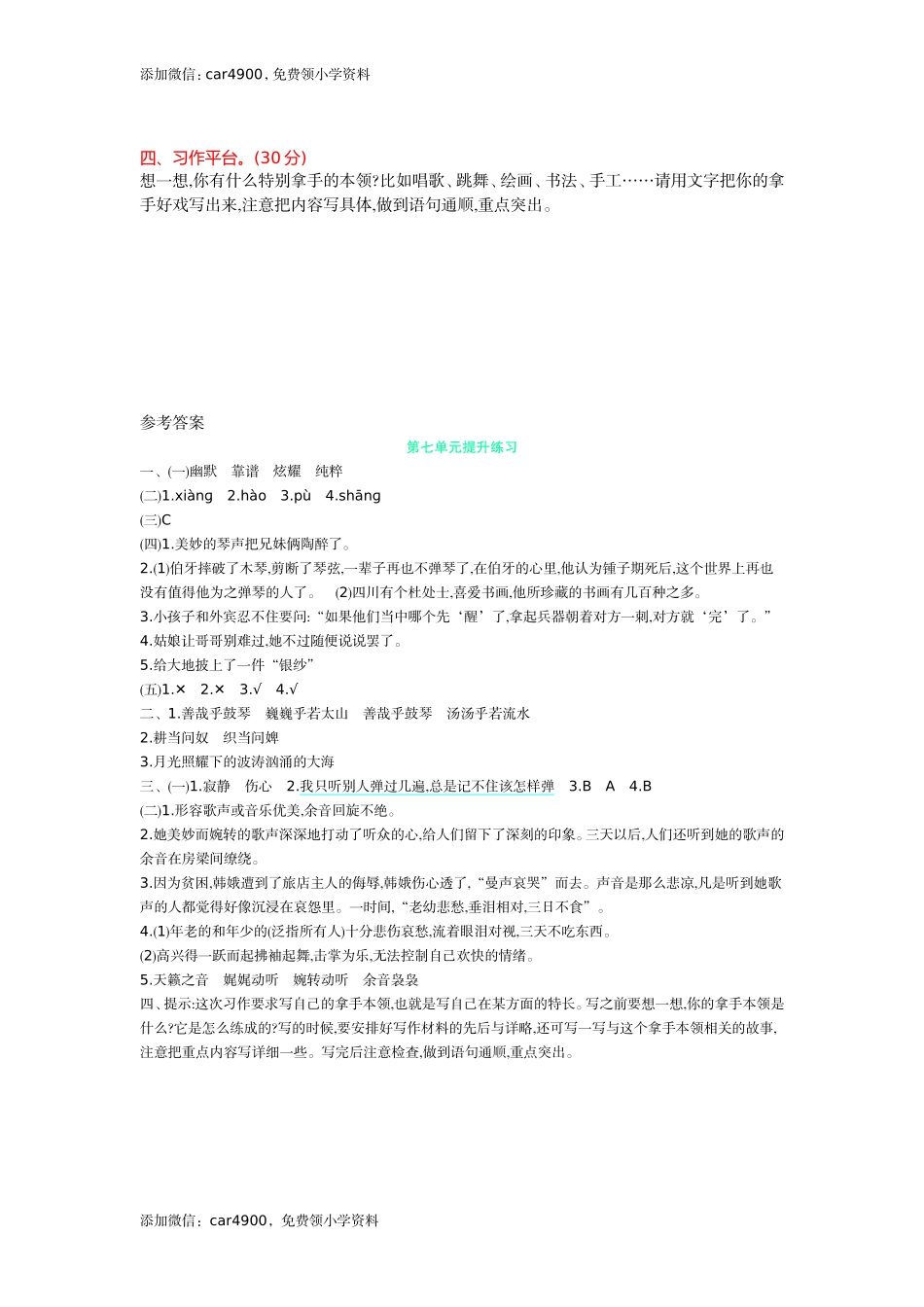 第七单元提升练习.doc_第3页