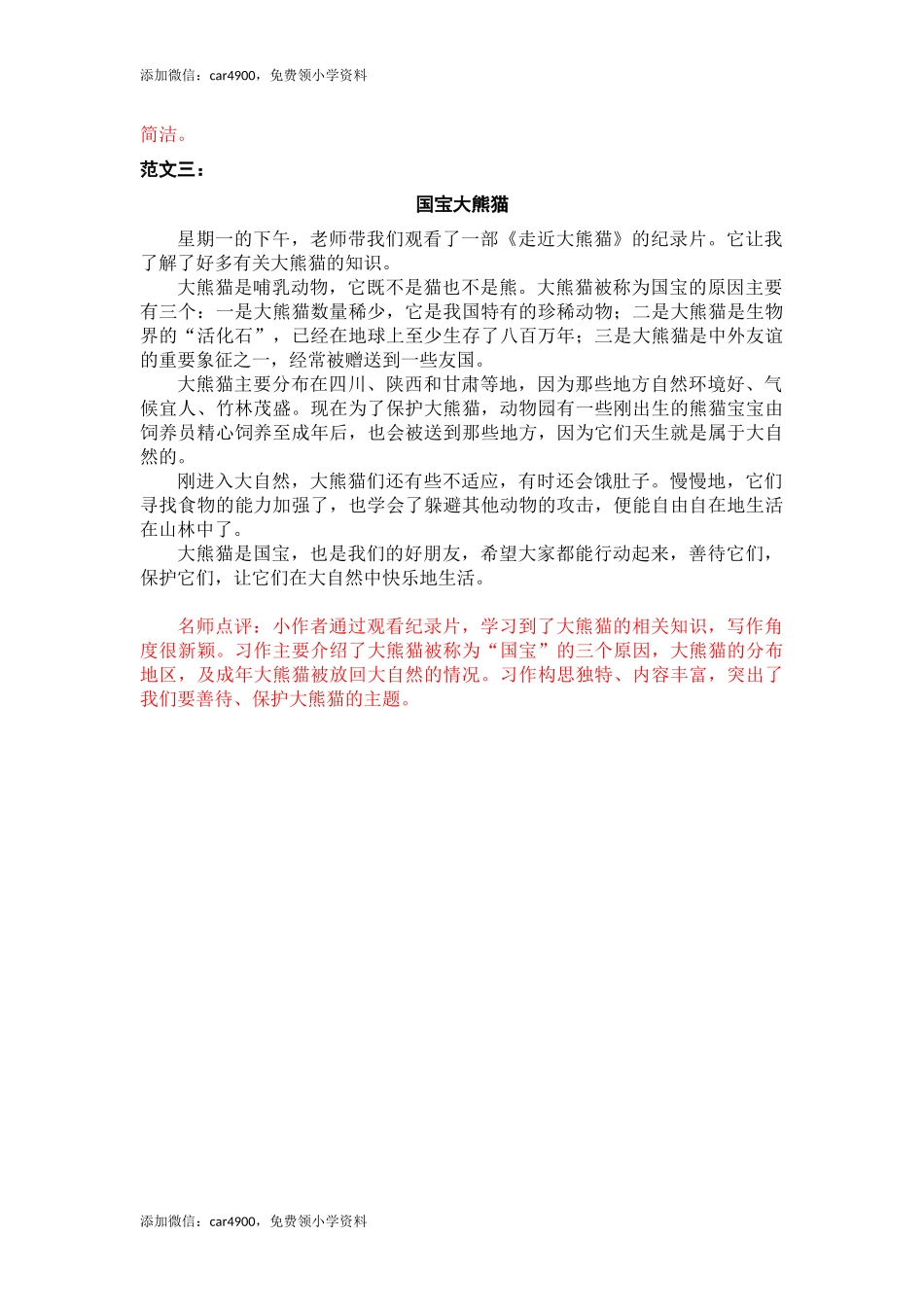 第七单元 国宝大熊猫.docx_第2页